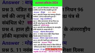 Daily current affairs 2024 shorts shortfeedstudy shortssc gdssc mts railway NTPC [upl. by Neram54]