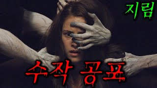 🩸🩸20년 지나도 지리는 공포 영화 🩸🩸 😱이사온집 이 이상하다 😱영화리뷰결말포함공포영화 [upl. by Yllatan331]