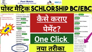 Application has been forwarded to department for payment Post matric scholarship ka paisa kab ayega [upl. by Valentino]