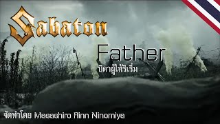 Sabaton  Father【แปลไทย】 [upl. by Tterrej]