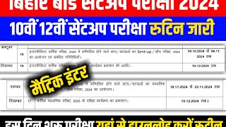 12th सेंटअप परीक्षा Admit Card जारीBihar Board 12th Sent Up Exam Admit Card 2024 Download Kaise Kar [upl. by Wons]