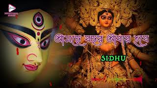 আসছে বছর আবার হবে Durga Puja Special Song Masti Cocktail Pujar Gaan Echo Bengali Devotional Song [upl. by Felecia]