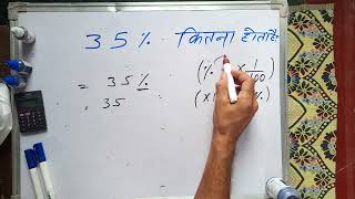 35 percent kitna hoga  35  Maths  Hindi [upl. by Oliric]