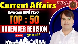 19 November 2024 Current Affairs REVISION  Current Affairs Today  TOP50 1  VIJAY TIWARI Sir [upl. by Billat366]