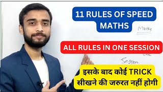 11 RULES OF SPEED MATHS  SPEED MATHS TRICKS AND SHORTCUTS [upl. by Aicenod]