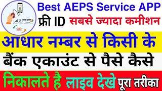 Aadhar Card se Paise Kaise Nikale  Aadhar Card se Paise Nikale Wala App  Free Aeps id  Bharat Atm [upl. by Jovitah]