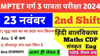 MPTET VARG 323 November 2nd Shift Exam AnalysisMaths CDP Hindi EVS Eng Sanskrit today Exam Review [upl. by Nylirret671]