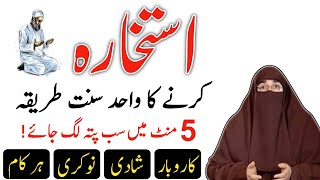 Istikhara Karne Ka Tarika  Salat ul Istikhara  Istakhary Ki Dua or Tarika  Dr Farhat Hashmi [upl. by Noillid]