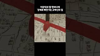 당시 어마어마했던 친일파의 권력 미스터션샤인 [upl. by Armalla]