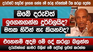 දරුවන්ට සතුටින් ඉගෙන ගන්න පාඩම් කරන තැන මේ විදිහට හදලා දෙන්න  Vaasthu tips  Family TV Sinhala [upl. by Yssej137]