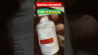 Lecura Meropenem injection ip use antibiotics IV onlyytshorts antibioticinjection shortsfeed [upl. by Almat799]