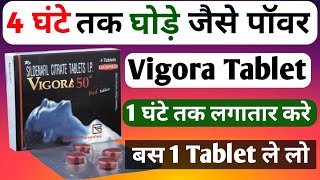 Vigora Tablet Khane Se Kya Hota Hai  Vigora 50 mg Red Tablet Uses In Hindi  विगोरा टेबलेट [upl. by Urson]