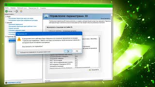 Как сбросить настройки панели управления NVIDIA [upl. by Omero]