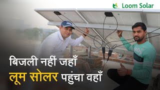 1kW Solar Panel Price in Noida Uttar Pradesh  Loom Solar 375W Mono Perc Solar Panel [upl. by Assyle25]