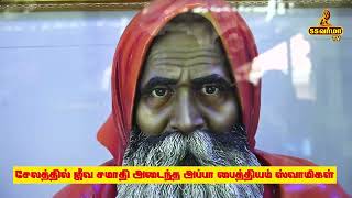 Sarguru Appa Paithiyam Swamigal  Aalayapayanam Coming Sunday 9am [upl. by Sawtelle]