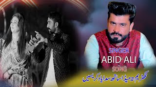 Nikhrom taa mada sath by singer abid ali contact number 03117839527 [upl. by Theodor]