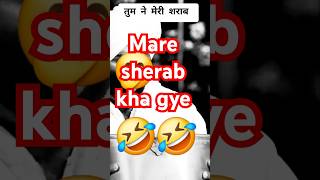 Mare sherab kha gye 🤣🤣 shorts shortsvedio sherabali tranding viralvideo siddhumoosewala [upl. by Esya106]