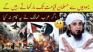 Yahudiyon se muslaman kabhi nahi Jeet payenge  Mufti Tariq Masood  IslamicYouTube2 [upl. by Norha]