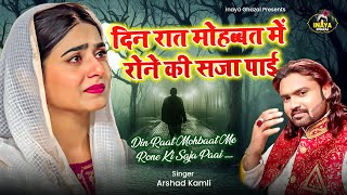 Arshad Kamli Sad Ghazal  दिन रात मोहब्बत में रोने की सजा पाई  New Sad Song  2024 New Ghazal [upl. by Adnerad885]