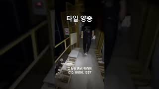 강원도 춘천 신축 아파트 800각 타일 야간 호이스트 양중 곰방 운반 [upl. by Emyaj]