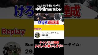 中学生YouTuber funny shorts [upl. by Hyacinthia353]