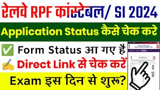 Railway RPF Application Status 2024  RPF Application Status Kaise Dekhe RPF Form Status 2024 [upl. by Ailugram246]