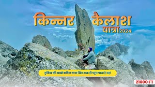 Kinnaur Kailash Yatra 2024 🚩सिर्फ़ शिव भक्त ही पहुँच पाते हैं यहाँ [upl. by Bolme]