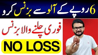 Business ideas  small factory business idea at home in pakistan 2024  low investment business idea [upl. by Sileray110]