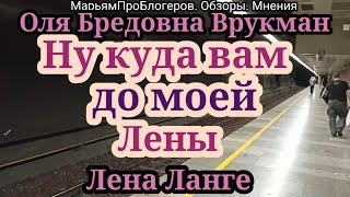 Оля БрендовнаОбесценила своих зрителейчтобы похвалить дочку [upl. by Solokin]