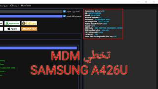 تخطي حساب MDM SAMSUNG A426U عبر الاداة CDMA YEMEN TOOL [upl. by Hardman]