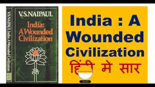 India  A Wounded Civilization by VS Naipaul हिंदी में समझें [upl. by Stone]