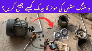 How to change washing machine motor bearing  replace washing machine amp room cooler motor bearing [upl. by Acinomed]