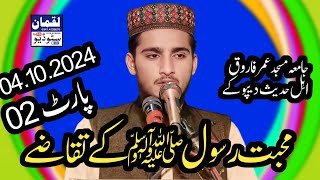 Qari Ameer Hamza Sajid Topic Muhabat e Rasool SAW Ka Taqazay Part 02  Khutba Jumma 04102024 [upl. by Neellok]