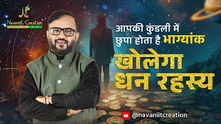 आपकी कुंडली में छुपा होता है भाग्यांक  खोलेगा धन रहस्य  Navaniit Mandhaani  Numerology [upl. by Alahcim]