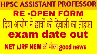 hpsc assistant professor reopen form good news [upl. by Ettenor276]