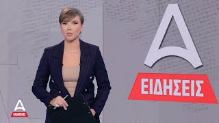 Κεντρικό δελτίο ειδήσεων ATTICA TV  21102024  ATTICA TV [upl. by Ogata347]