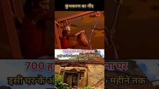 Kumbhkaran Ka Nind Status  bhakti Song trending shorts viralvideo shreeram new [upl. by Watanabe]