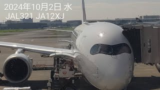 日本航空 JAL321便 東京国際空港羽田出発前のご案内 [upl. by Eiramalegna]