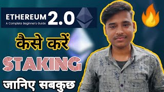 Ethereum 20 Explained In Hindi  Ethereum 20 Kya Hai  Eth 20 STAKING amp REWARDS [upl. by Tench834]