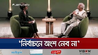 অপরাধ করলে বিচারের মুখোমুখি হবেন শেখ হাসিনা  ডইউনূস  CA Interview  Dr Yunus  JamunaTV [upl. by Rubbico39]