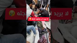 وجع والم لا يتحمله بشر يارب هون عليهم وانصرهم غزهفلسطين gaza phalastine [upl. by Eiduam]