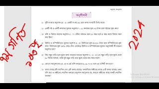 Class 7 Math অনুপাতসমানুপাত ৪র্থ অনুশীলনীর ৫ নং সমাধান। class 7 maths 2024। ১০৩ পৃষ্ঠার সমাধান [upl. by Maloney741]