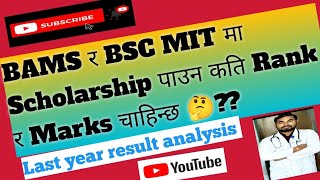 Rank and Marks to get scholarship from different category in BAMS and Bsc MIT BAMS Bsc MIT result [upl. by Xilef]