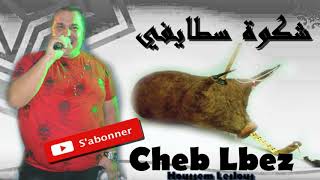 Zorna Staifi 2020 Cheb Lbez Staifi   ✪زرنة عراسي سطايفي [upl. by Solberg]