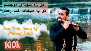 توله نوازی آهنگ احمد ظاهر بزرگ دل ز سودای دوچشم Ahmad zahir song with flute Del ze sawdaye do [upl. by Mauri487]