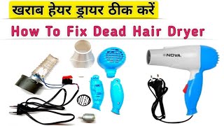 How to Repair Dead Hair Dryer Easily [upl. by Nereus]