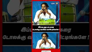 இப்படி ஒரு பாடகரை டோலக்கு வாசிக்க வச்சிட்டீங்களே  Gana Songs  Tamil Songs  Chennai Gana [upl. by Colburn]