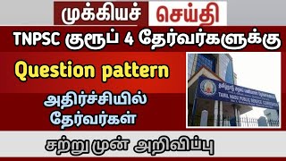 🔴2024 குரூப் 4 தேர்வு new update  2024 Tnpsc group 4 exam date  2024 group 4 exam Cutoff [upl. by Piderit]