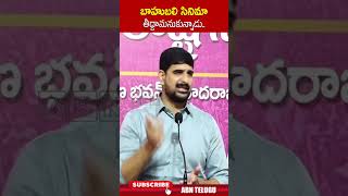 బాహుబలి సినిమా తీద్దామనుకున్నాడు  cmrevanthreddy padikaushikreddy ytshorts  ABN [upl. by Haswell]