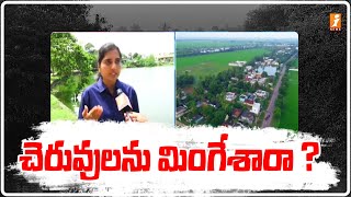 చెరువులను మింగేశారా   Special Ground Report On Kovvali Pond  Manohari  iNews [upl. by Chen]